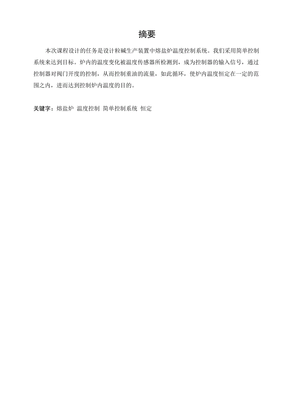 粒碱生产装置中熔盐炉控制系统的设计_第2页