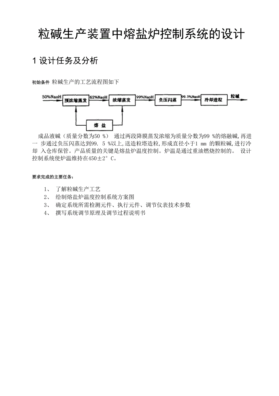 粒碱生产装置中熔盐炉控制系统的设计_第3页