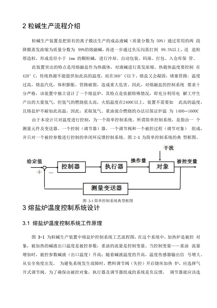 粒碱生产装置中熔盐炉控制系统的设计_第4页