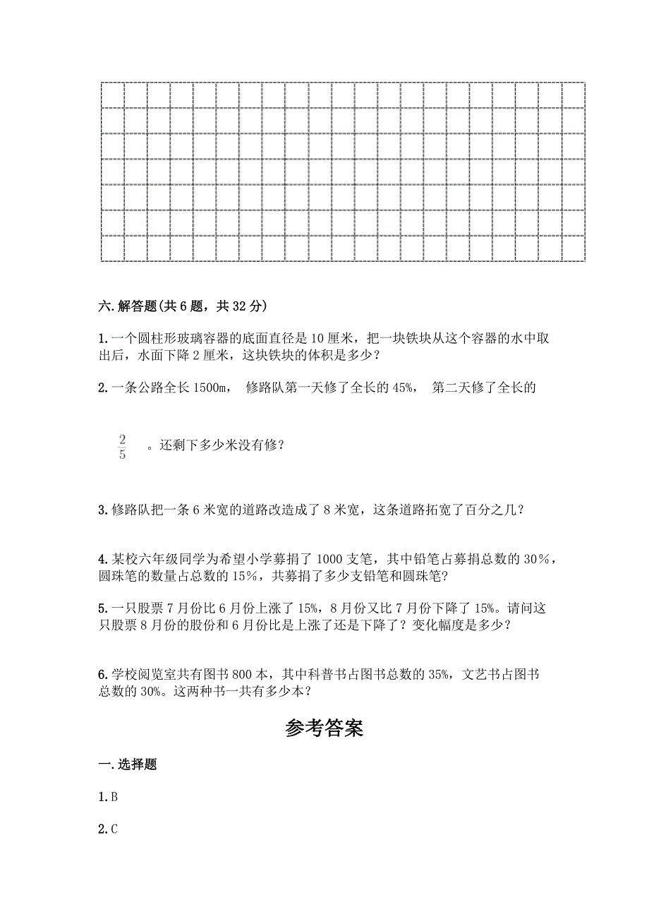 2022年春北京版六年级下册数学期末测试卷精品【含答案】.docx_第4页