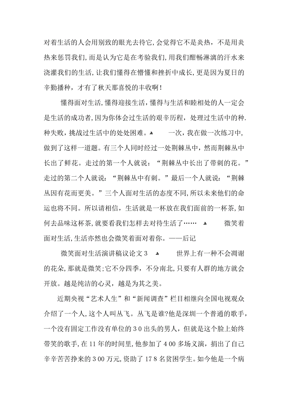 微笑面对生活演讲稿议论文_第3页