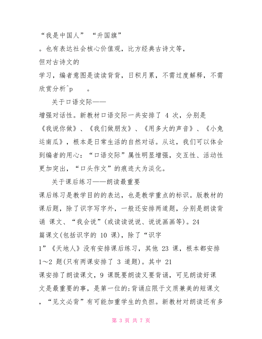 2022一年级语文上册教学计划_第3页