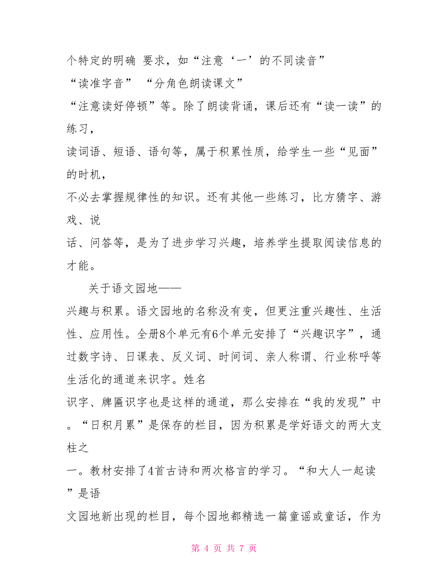 2022一年级语文上册教学计划_第4页