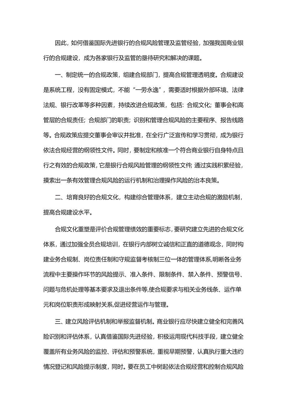 银行合规文化心得体会（共15篇）_第3页