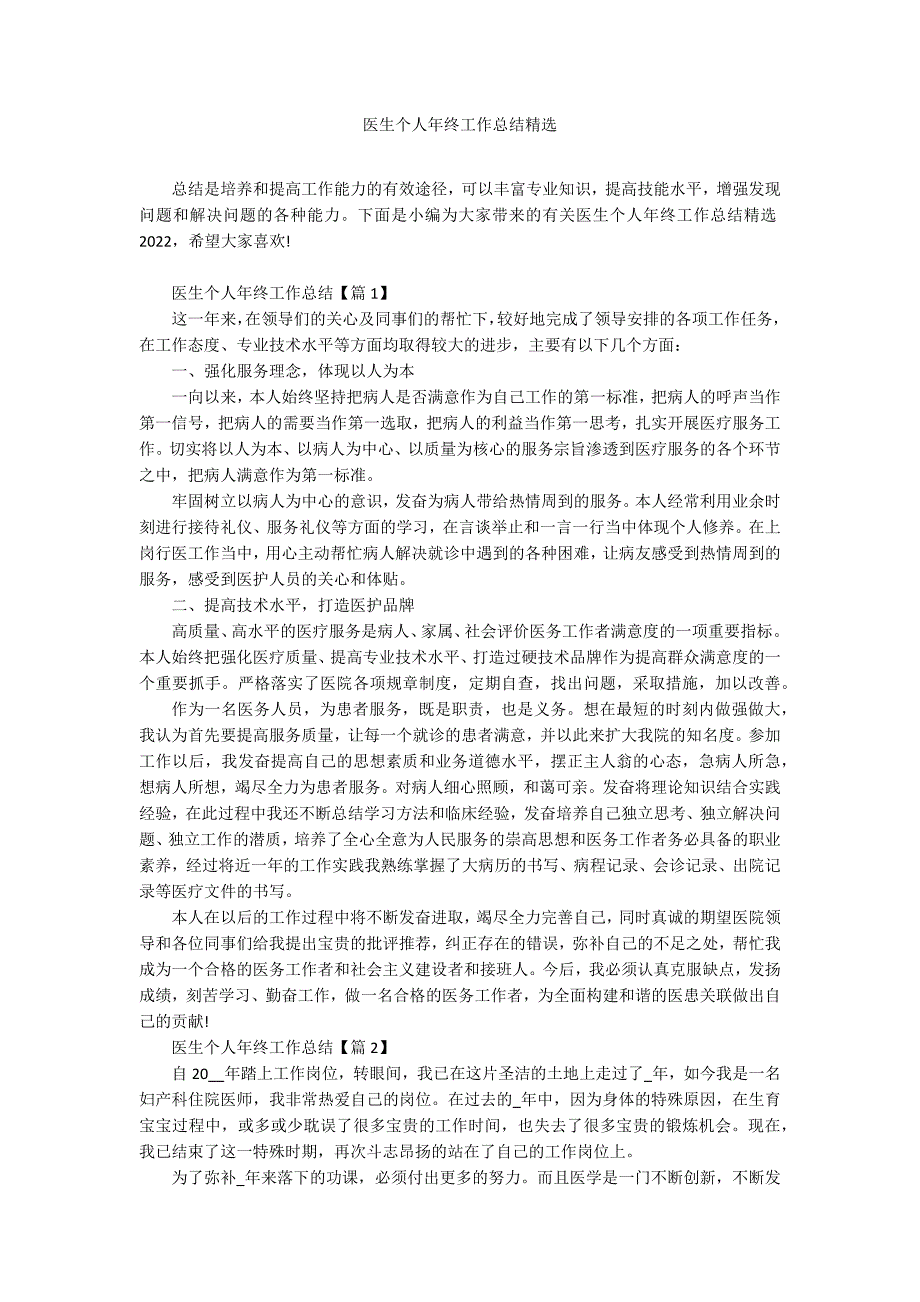 医生个人年终工作总结精选_第1页