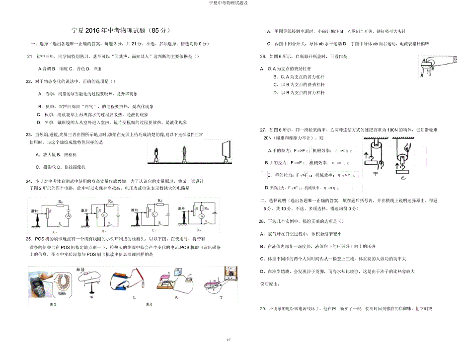 宁夏中考物理试题及.docx_第1页