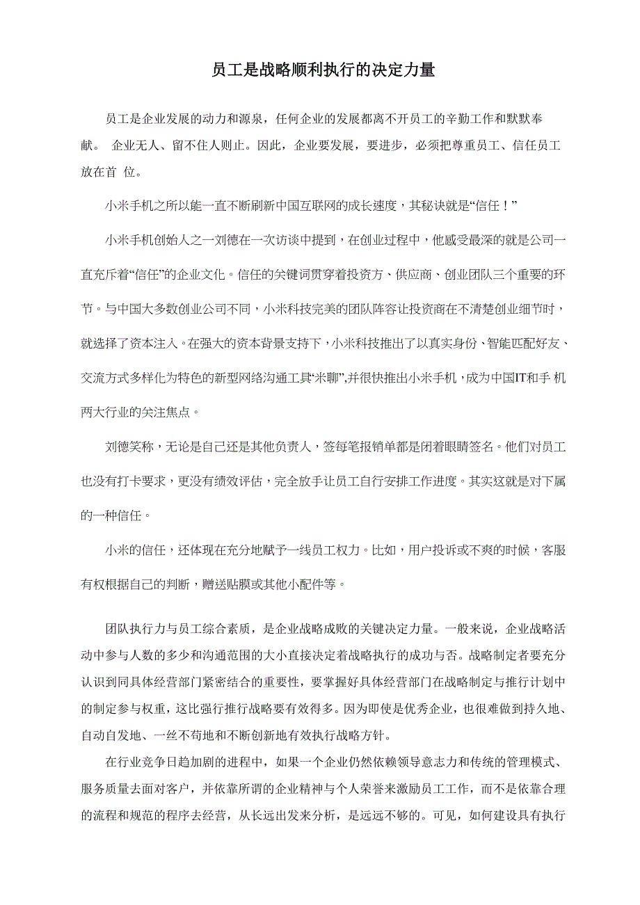 战略管理专家李江涛：员工是战略顺利执行的决定力量_第1页