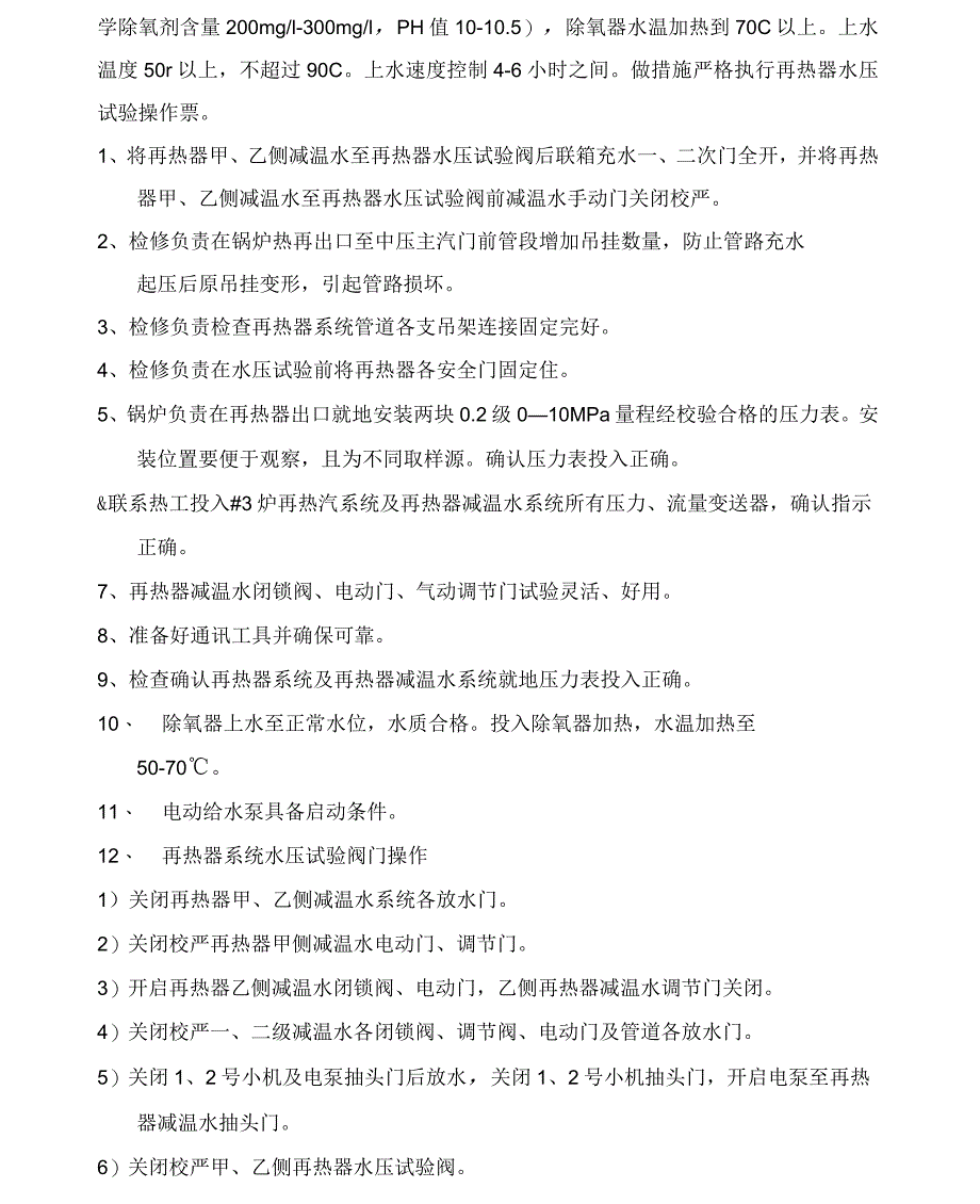 锅炉一次汽系统水压及超压试验_第4页