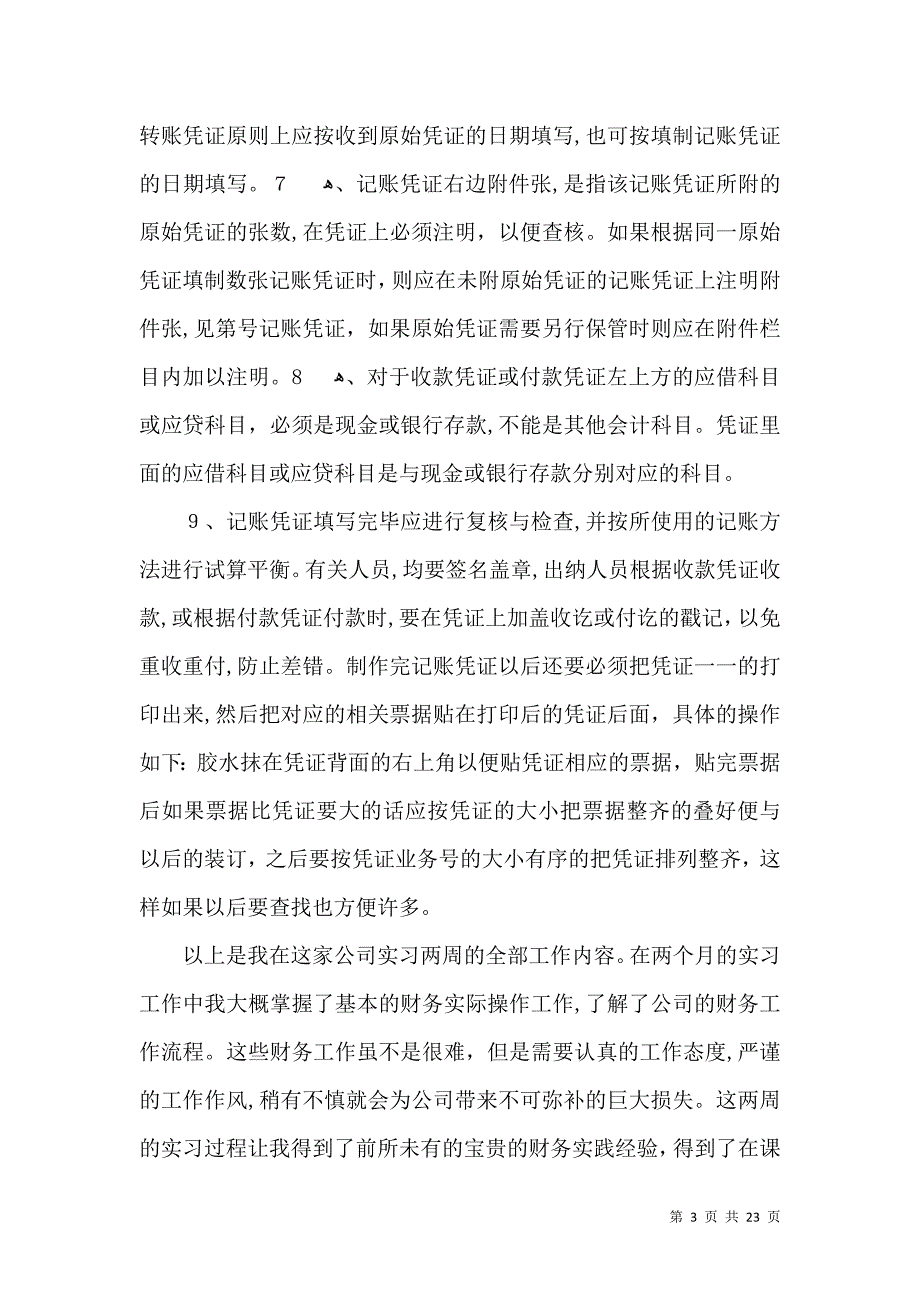 关于顶岗实习自我鉴定锦集10篇_第3页