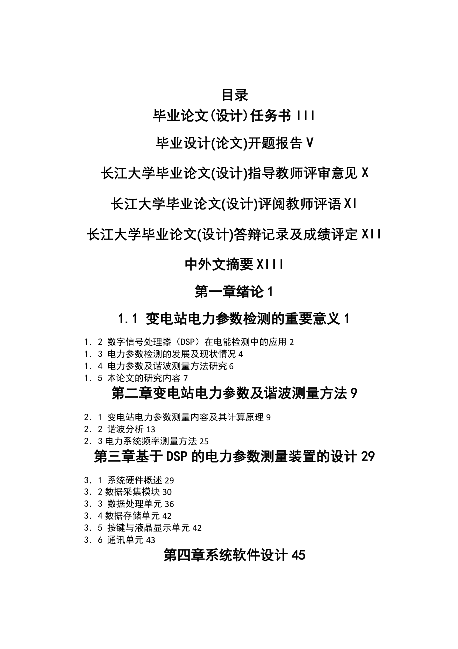 g变电站数据采集系统设计_第3页