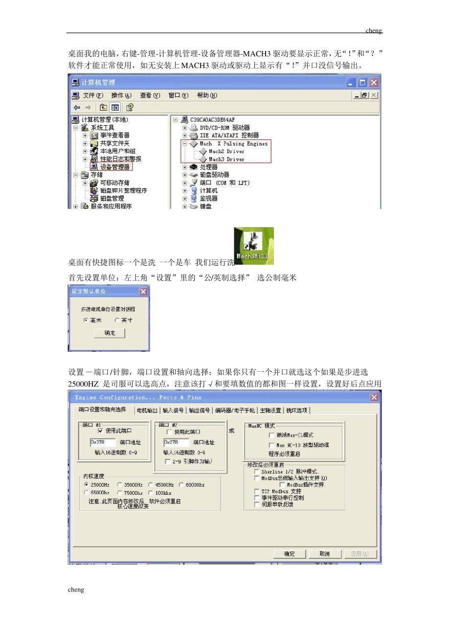 2020最新MACH软件简单安装设置_第2页