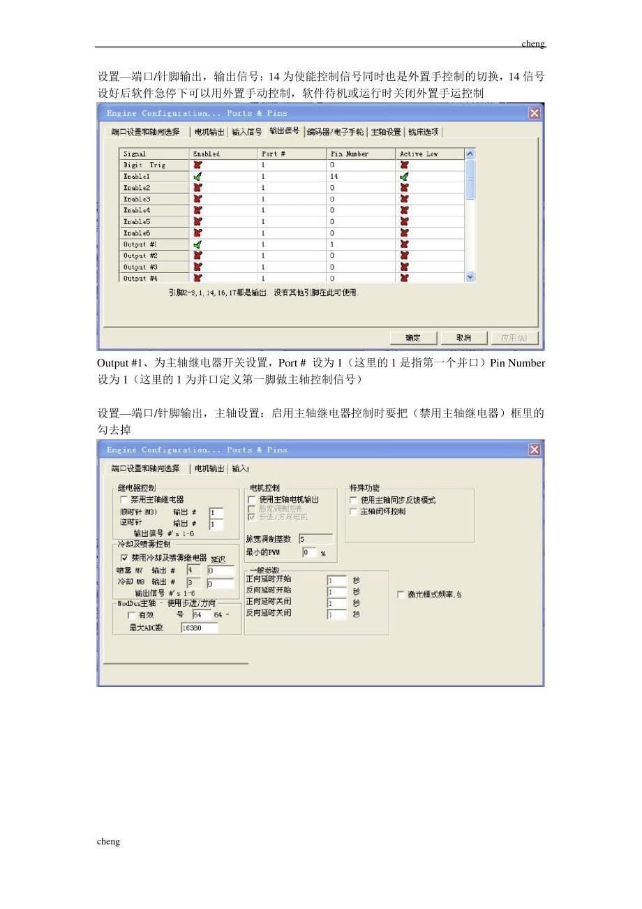 2020最新MACH软件简单安装设置_第5页