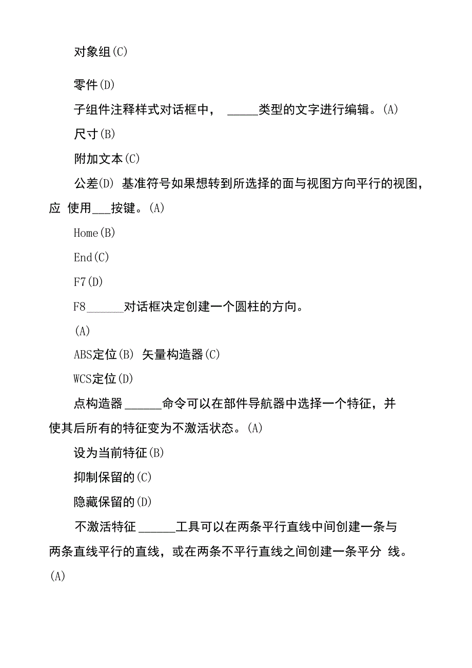 CAD软件应用考试题库_第3页