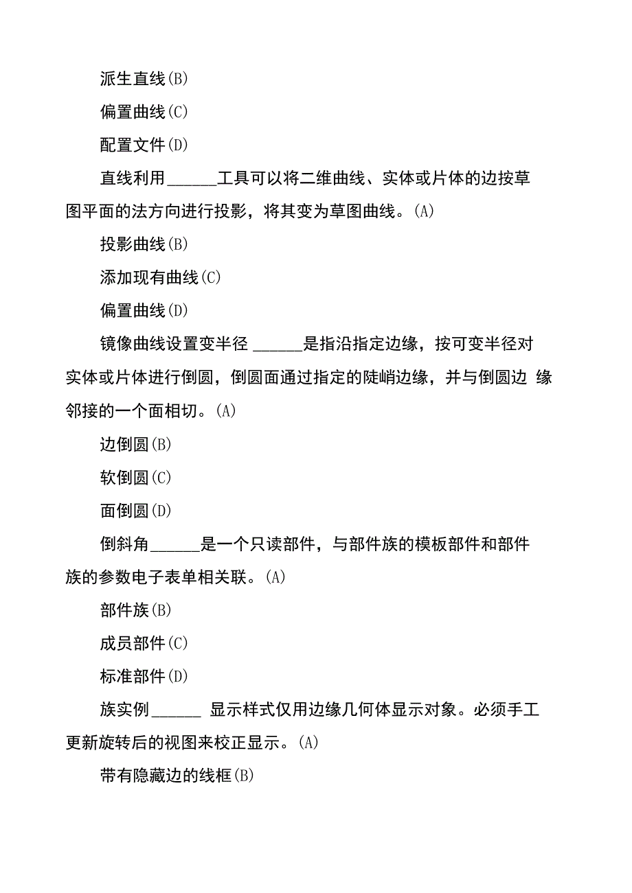 CAD软件应用考试题库_第4页