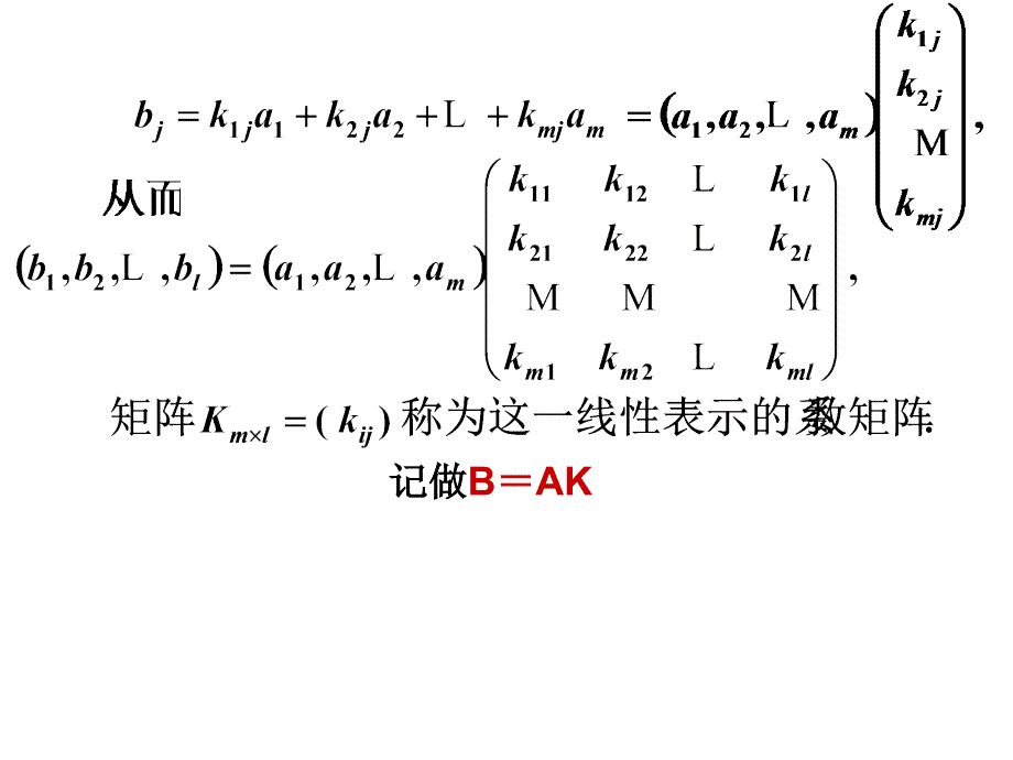 线性代数34向量组的秩_第3页