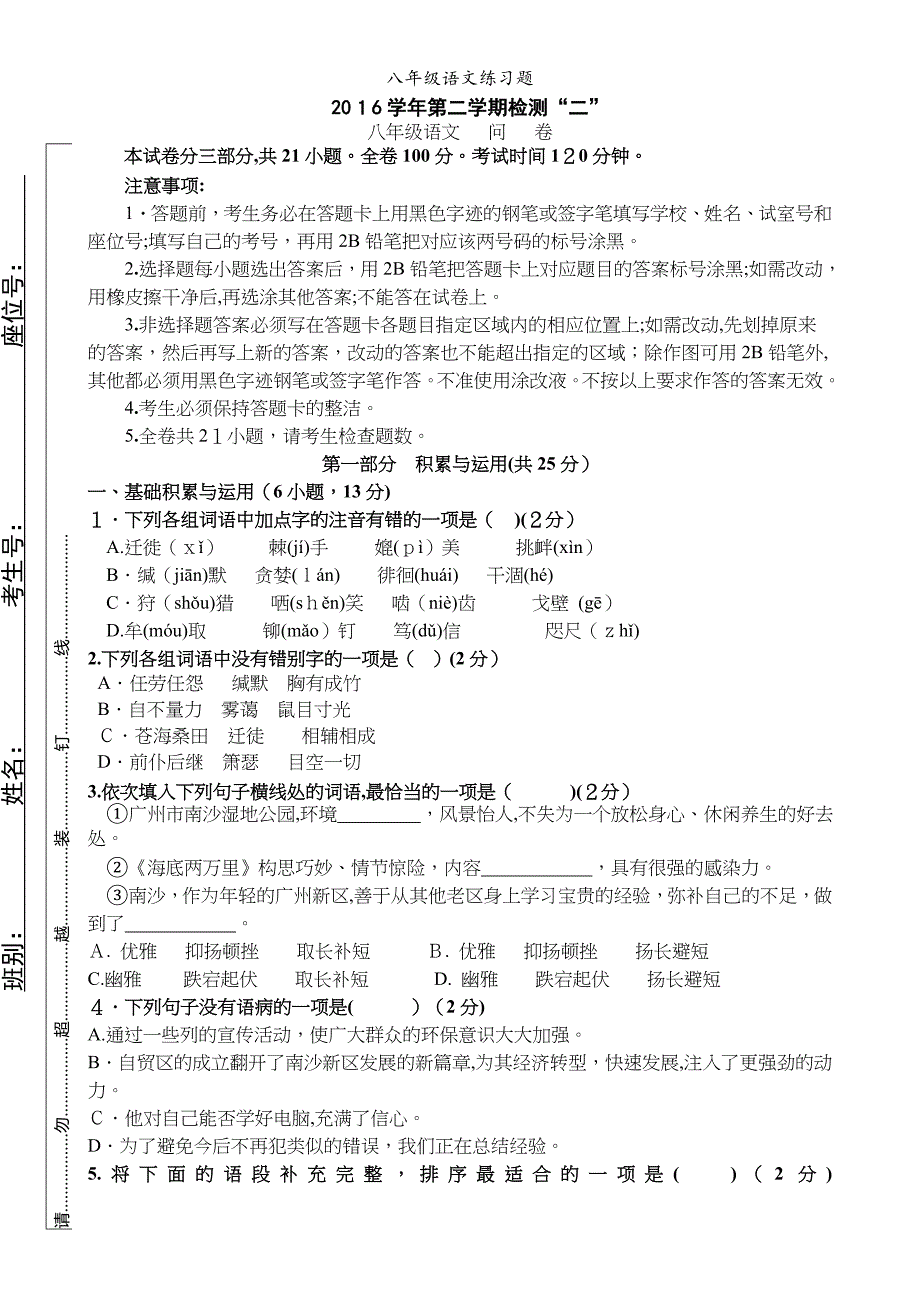 八年级语文练习题_第1页