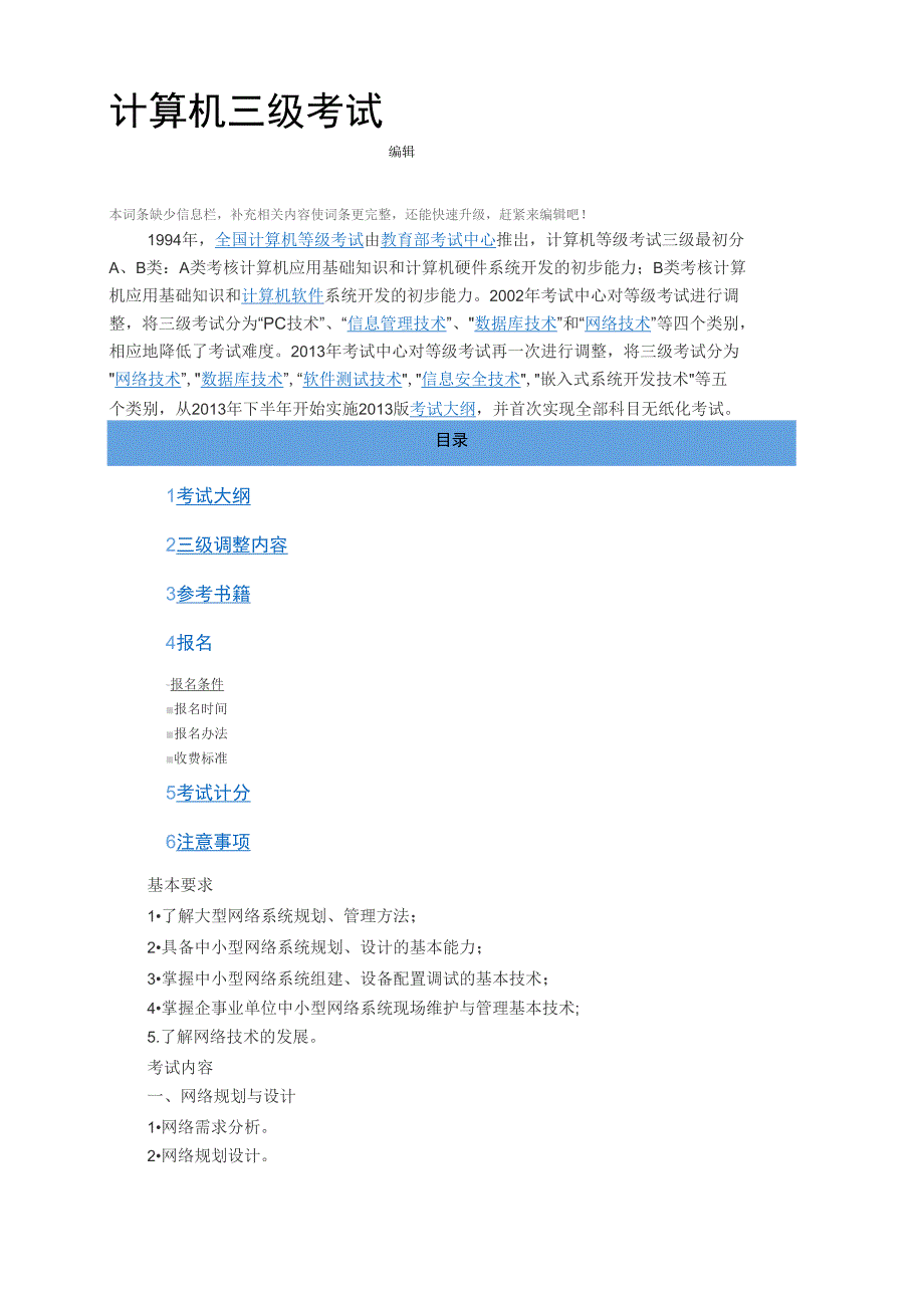 计算机三级考试内容与科目_第1页