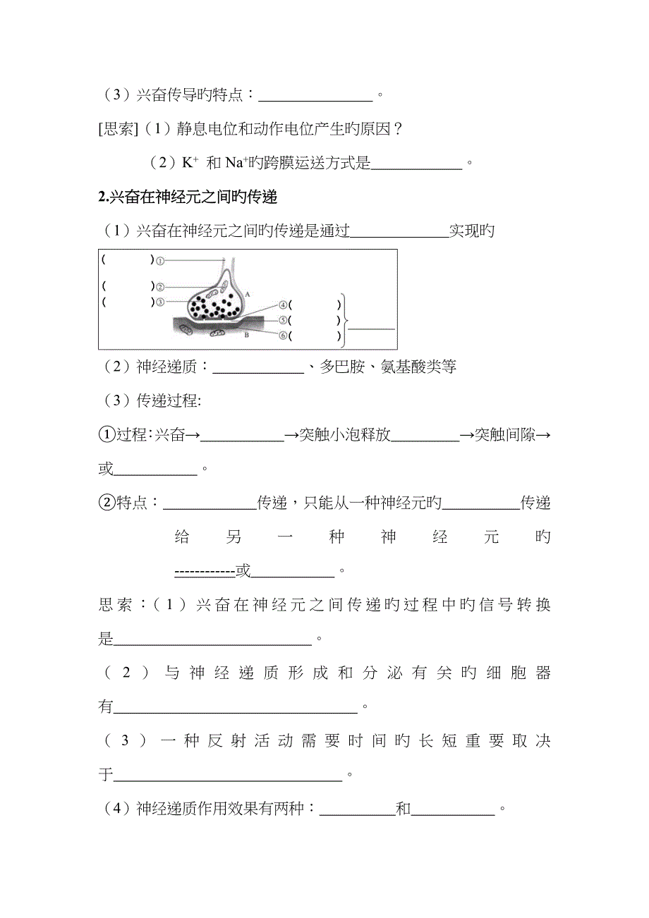 动物和人体生命活动的调节复习学案_第3页