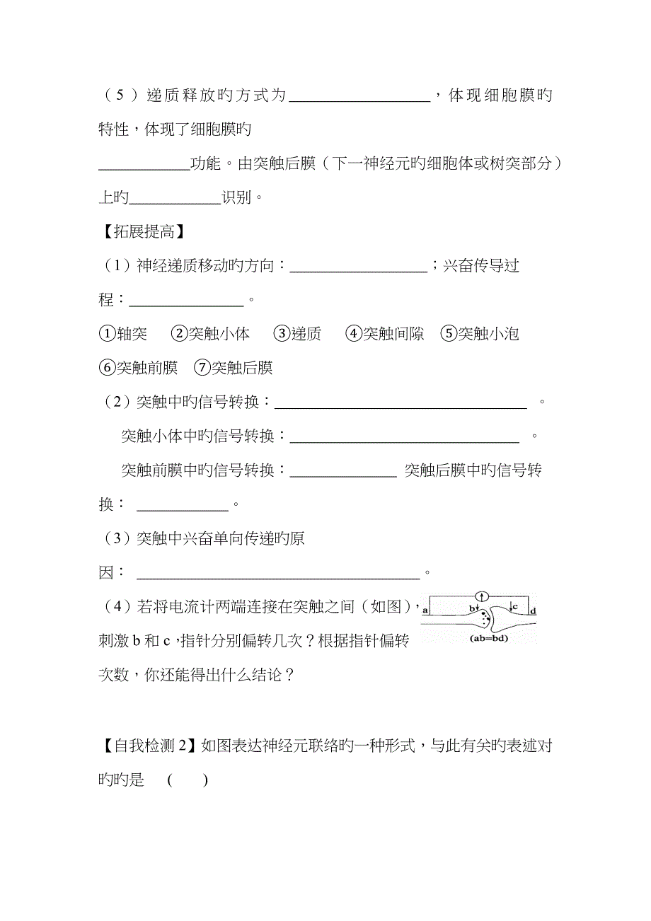 动物和人体生命活动的调节复习学案_第4页