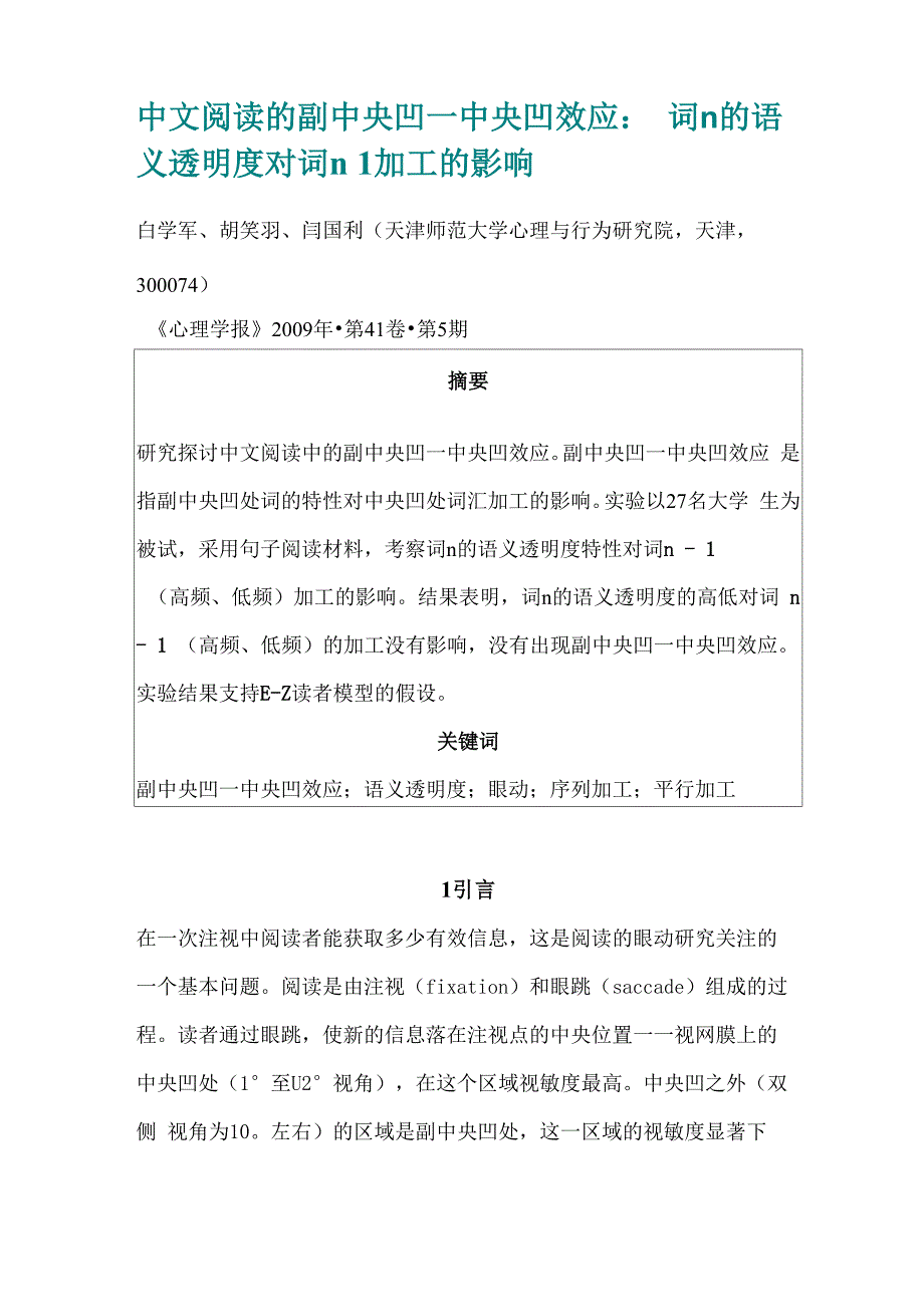 中文阅读的副中央凹_第1页