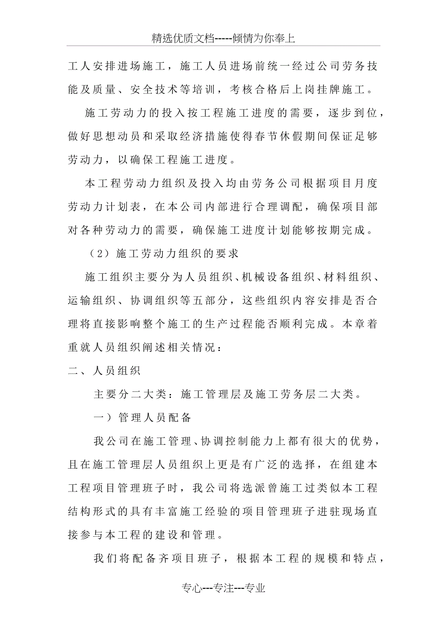 劳动力安排计划_第3页