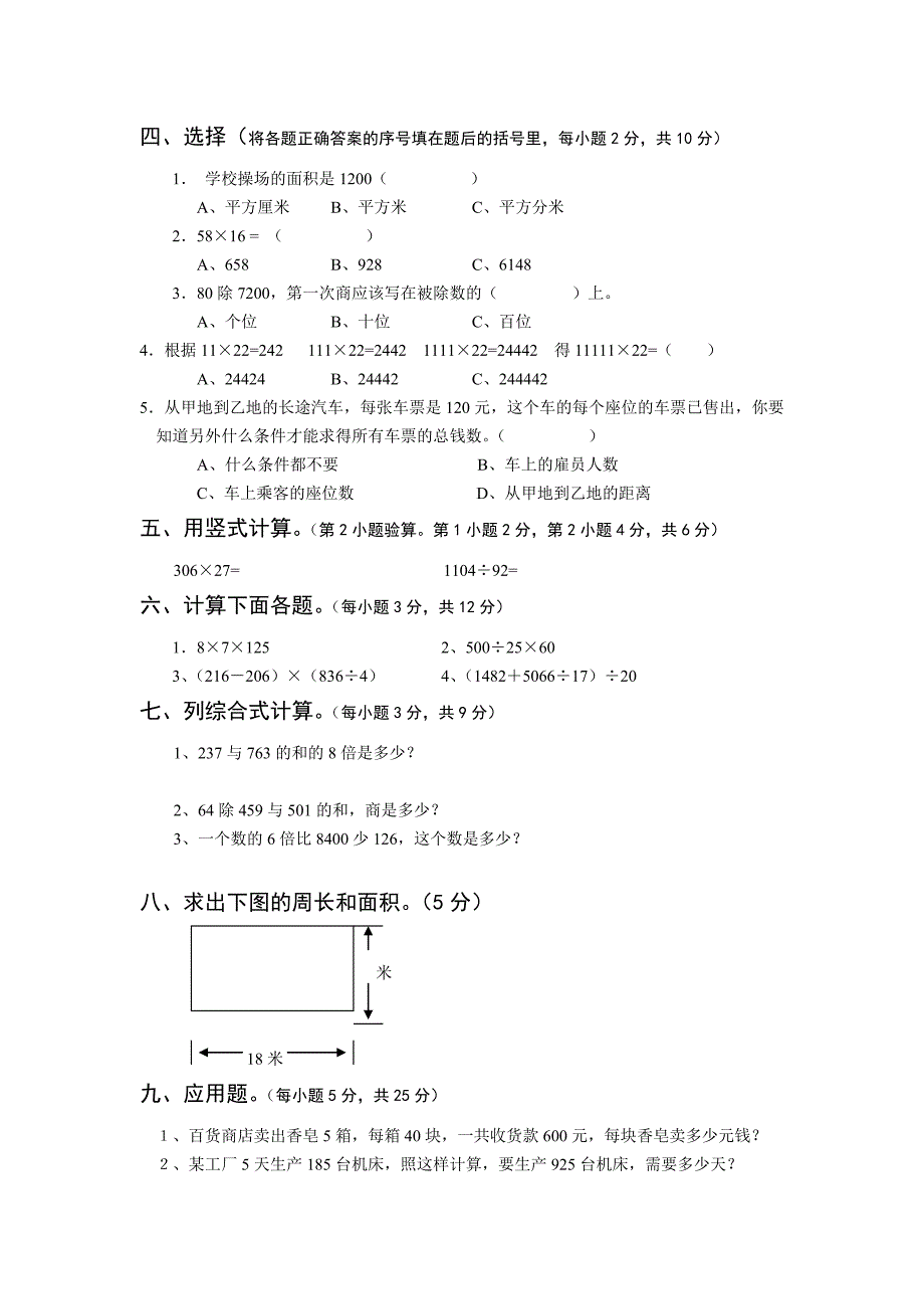 小学三年级数学第二学期期末摸拟试题_第2页