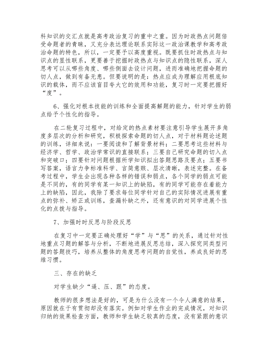 高三政治教学总结合集6篇_第3页