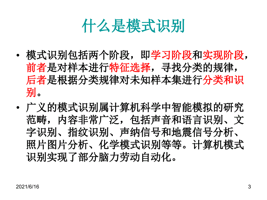 模式识别理论_第3页