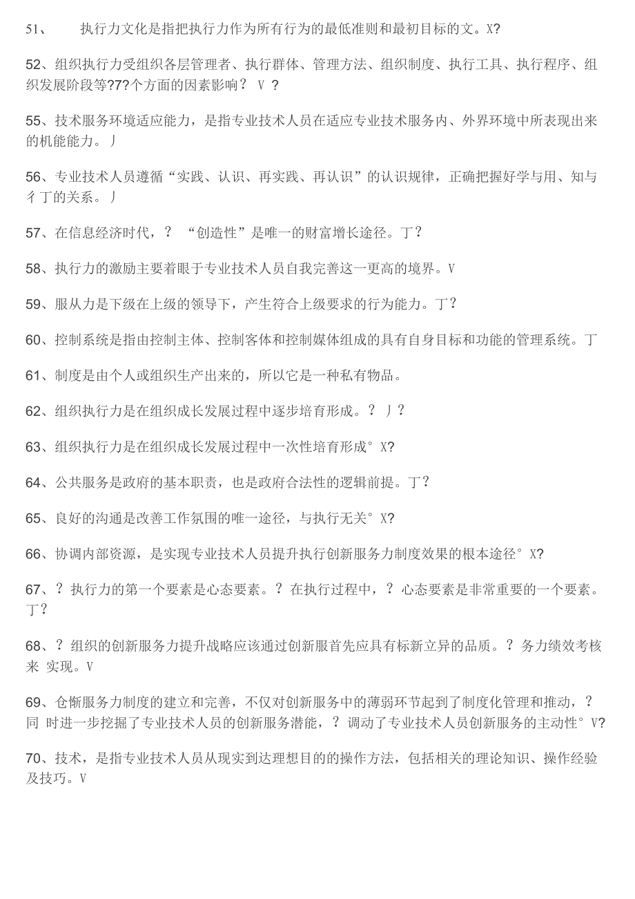 2015年执行力判断题_第4页