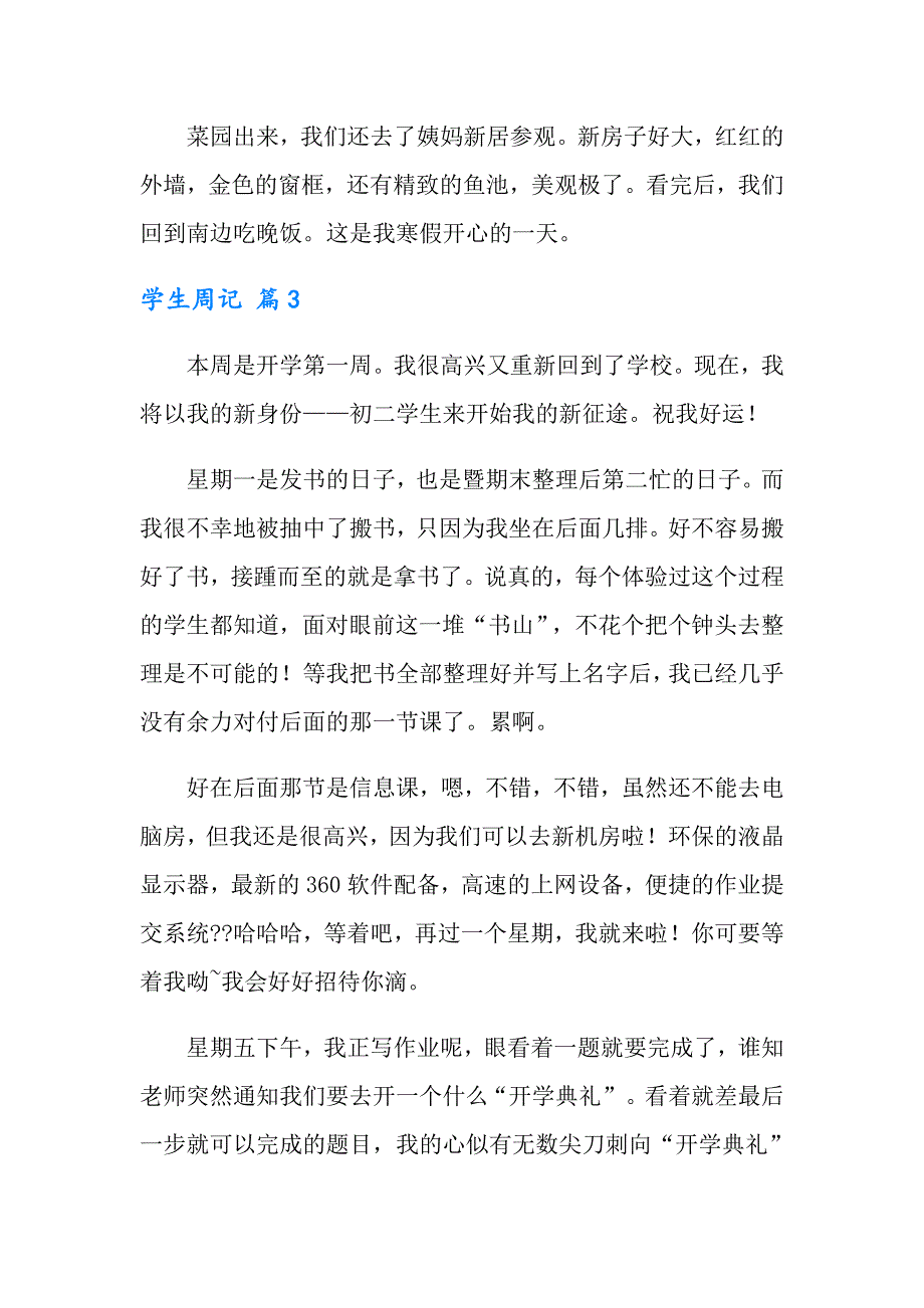 2022年学生周记三篇【精选】_第3页