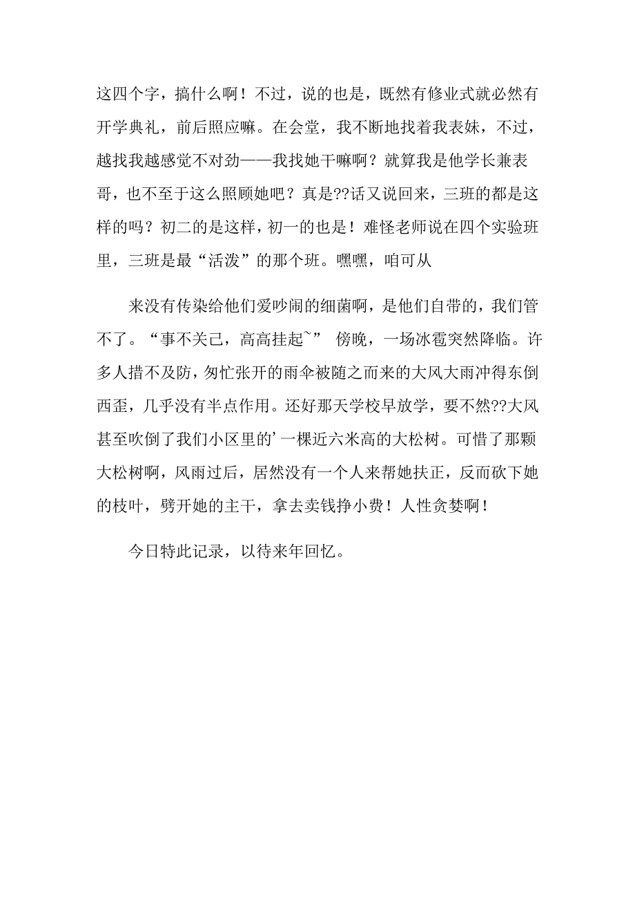 2022年学生周记三篇【精选】_第4页