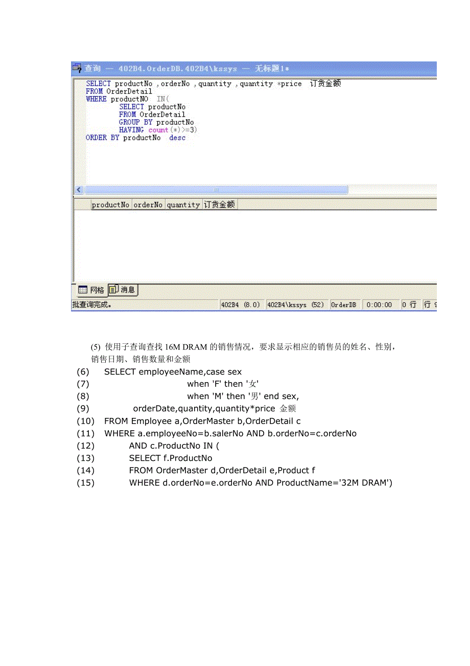 复杂查询实验报告_第4页