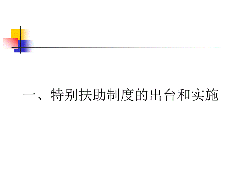 计划生育家庭特别扶助制度课件_第2页