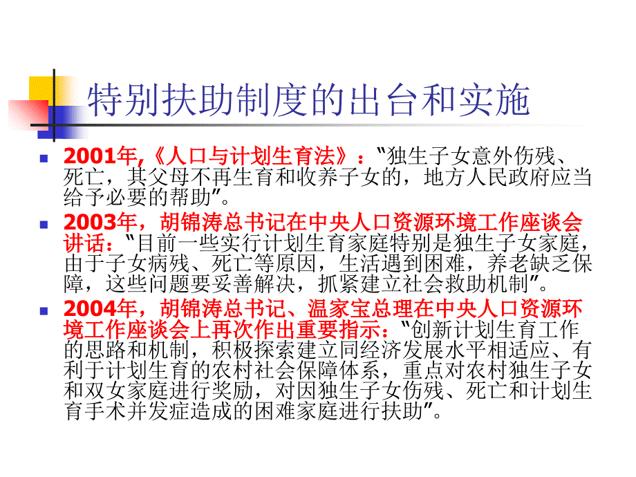 计划生育家庭特别扶助制度课件_第3页