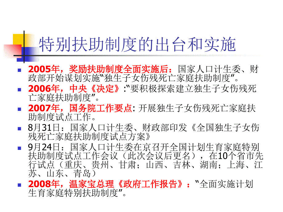 计划生育家庭特别扶助制度课件_第4页