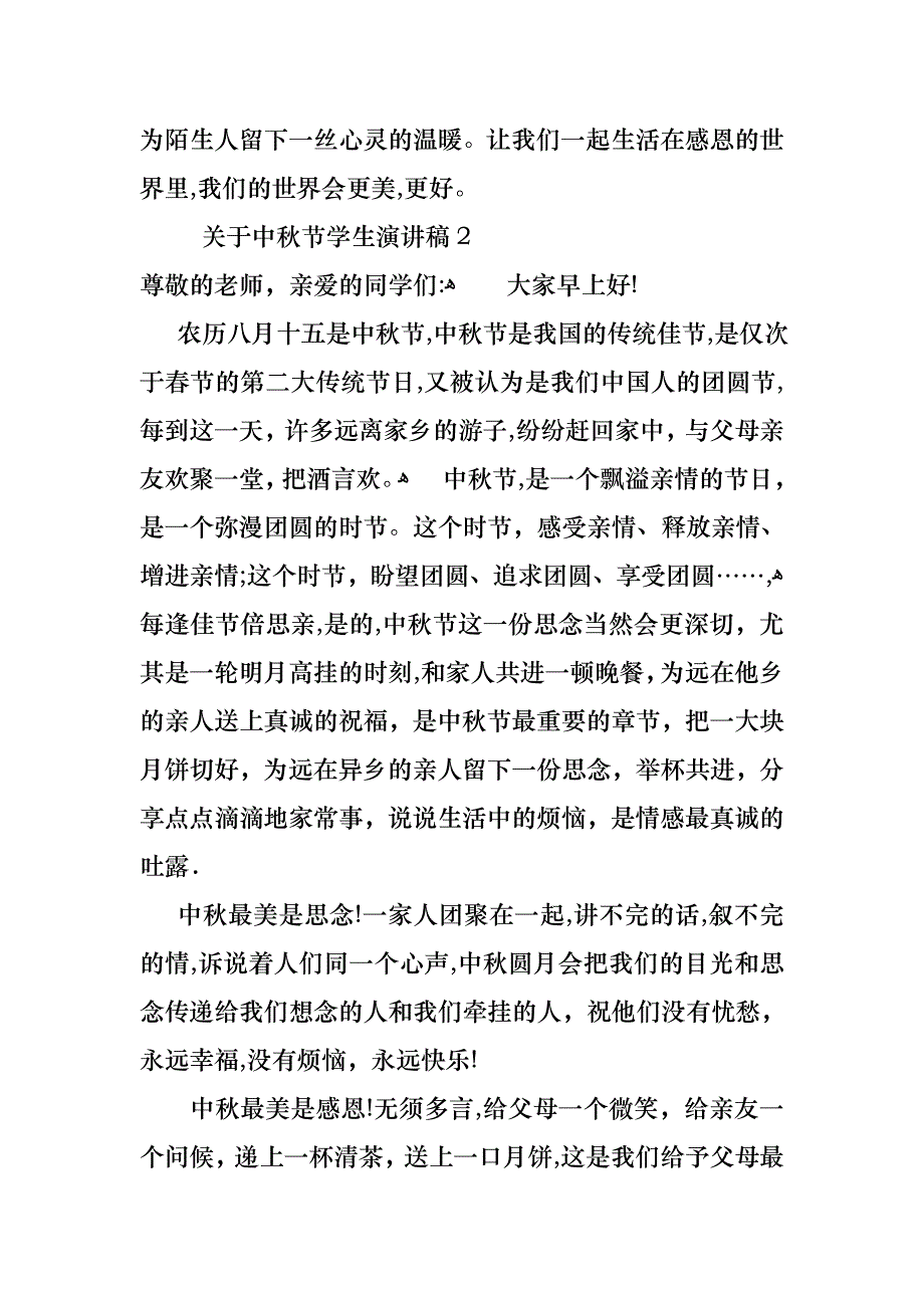 关于中秋节学生演讲稿_第3页