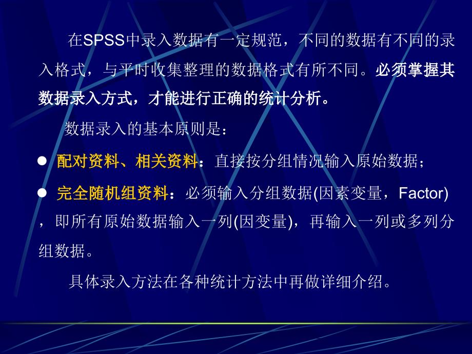 SPSS统计学精品课件2数据的录入与编辑_第4页