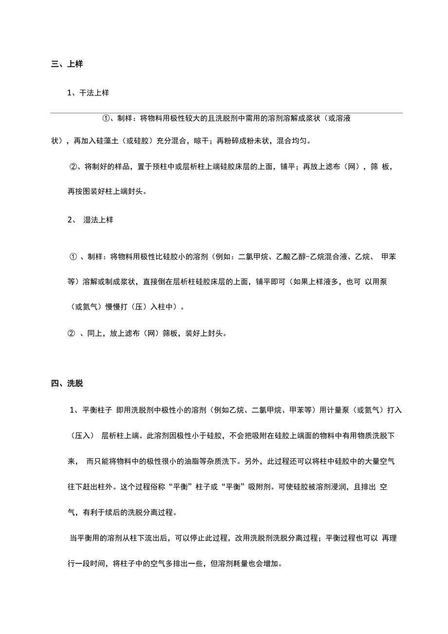 层析柱填料介质的装载及洗脱操作规程_第3页