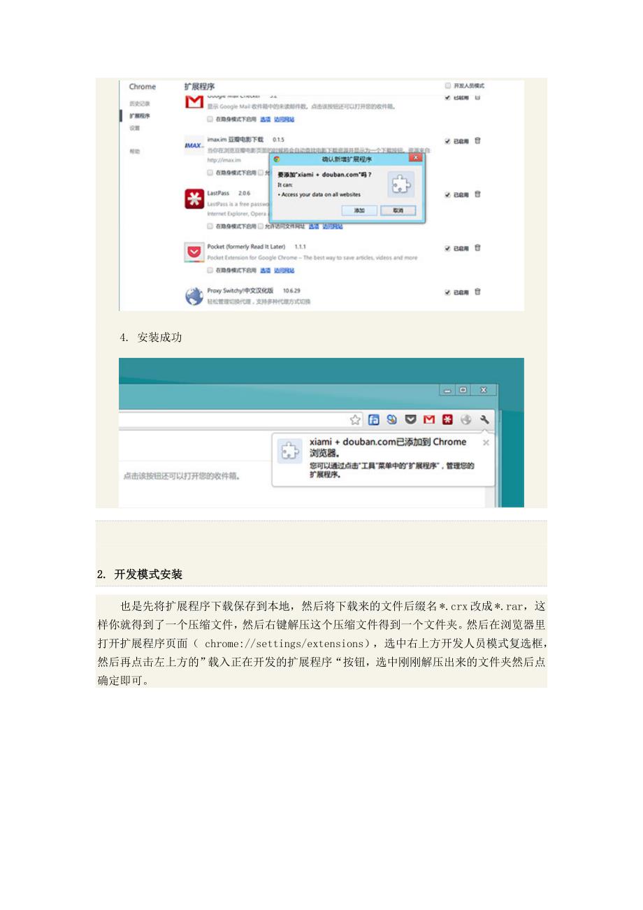 如何在Chrome浏览器安装第三方扩展.doc_第2页