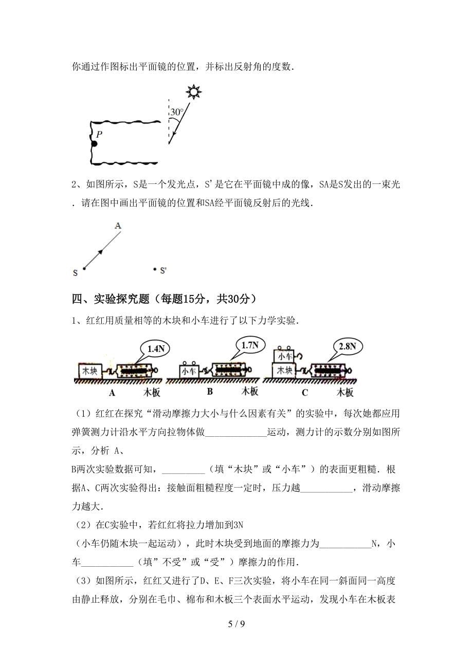 最新教科版八年级物理上册期中考试卷【参考答案】.doc_第5页