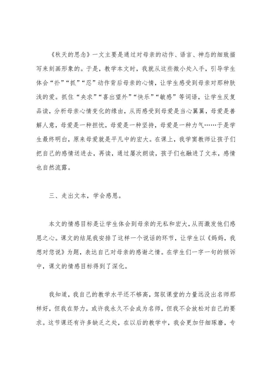 秋天的怀念教学反思.docx_第5页