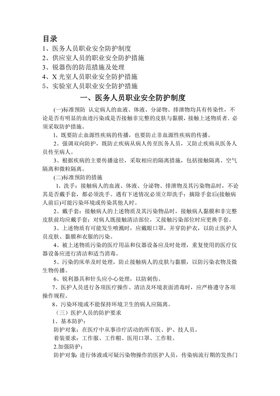 医院医务人员事故应急预案_第1页