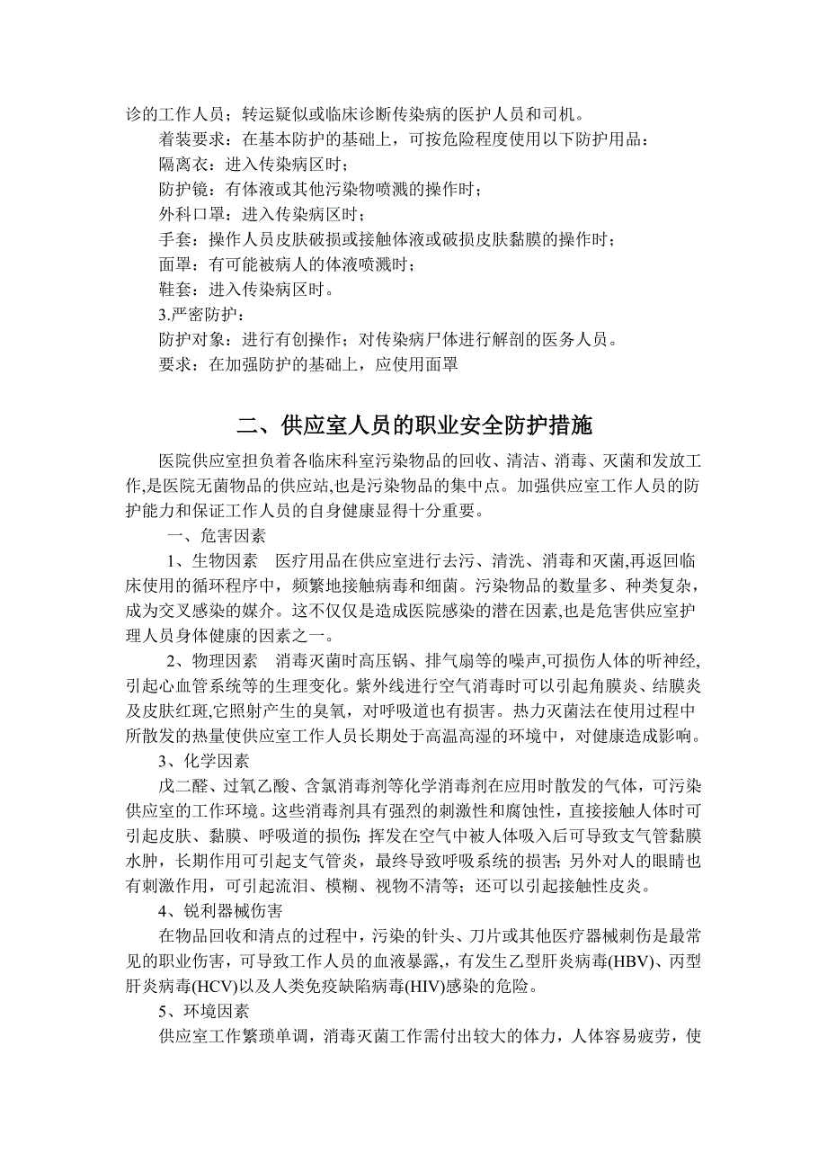 医院医务人员事故应急预案_第2页