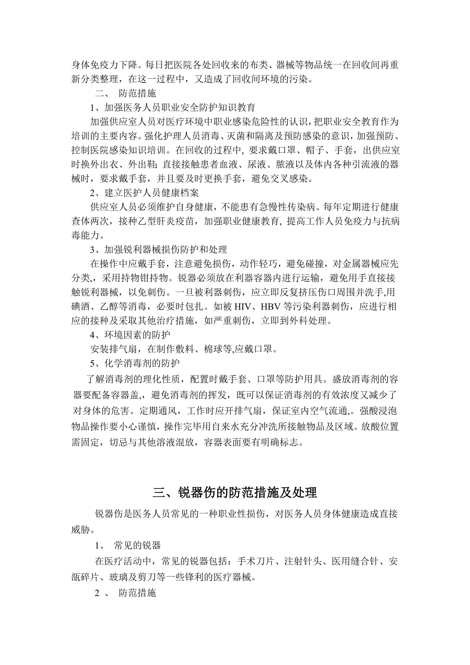 医院医务人员事故应急预案_第3页