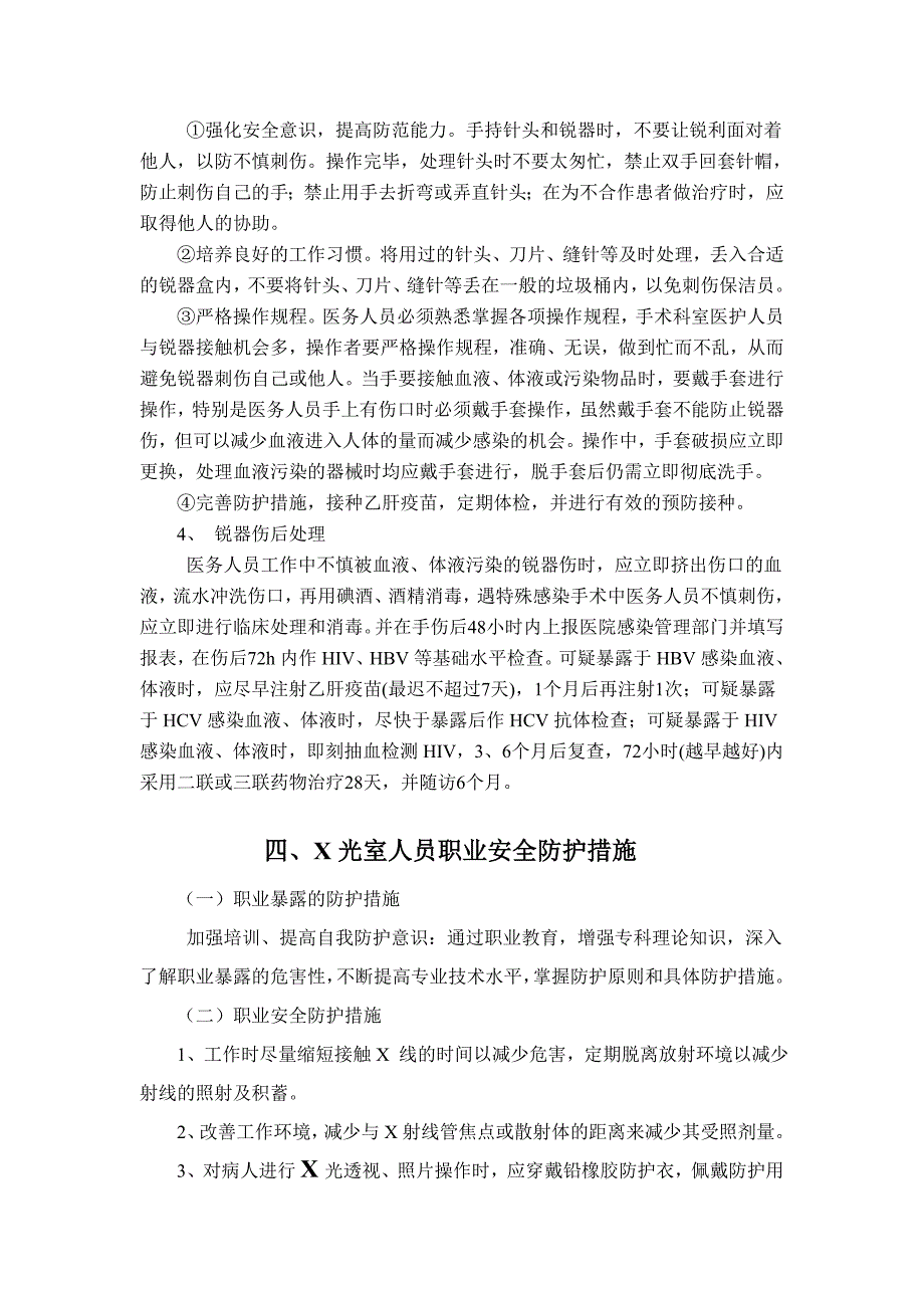 医院医务人员事故应急预案_第4页