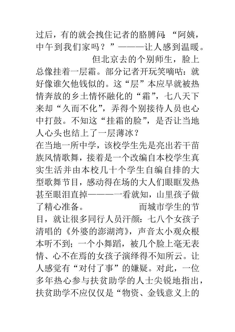 城里的孩子和山里的孩子隔着多厚的“墙”-.docx_第2页