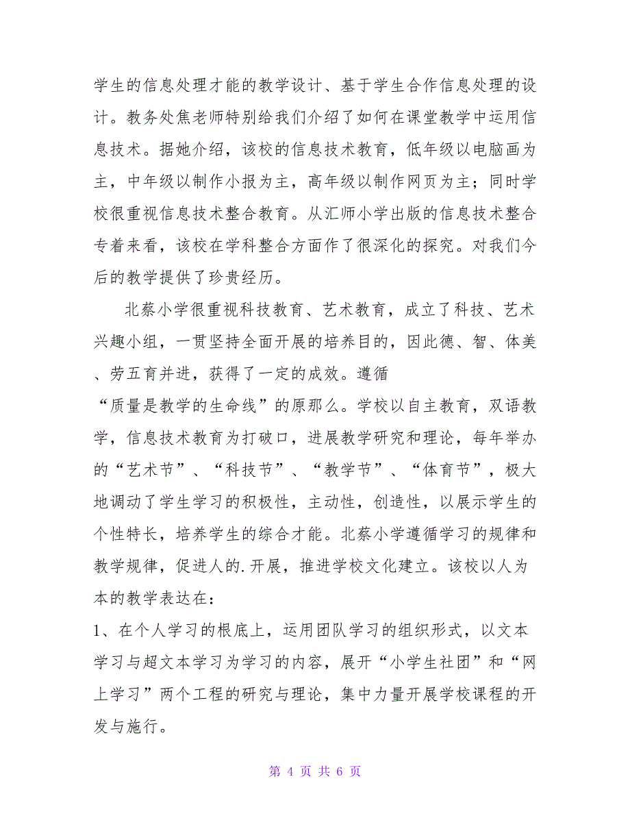 小学信息技术教育考察报告.doc_第4页