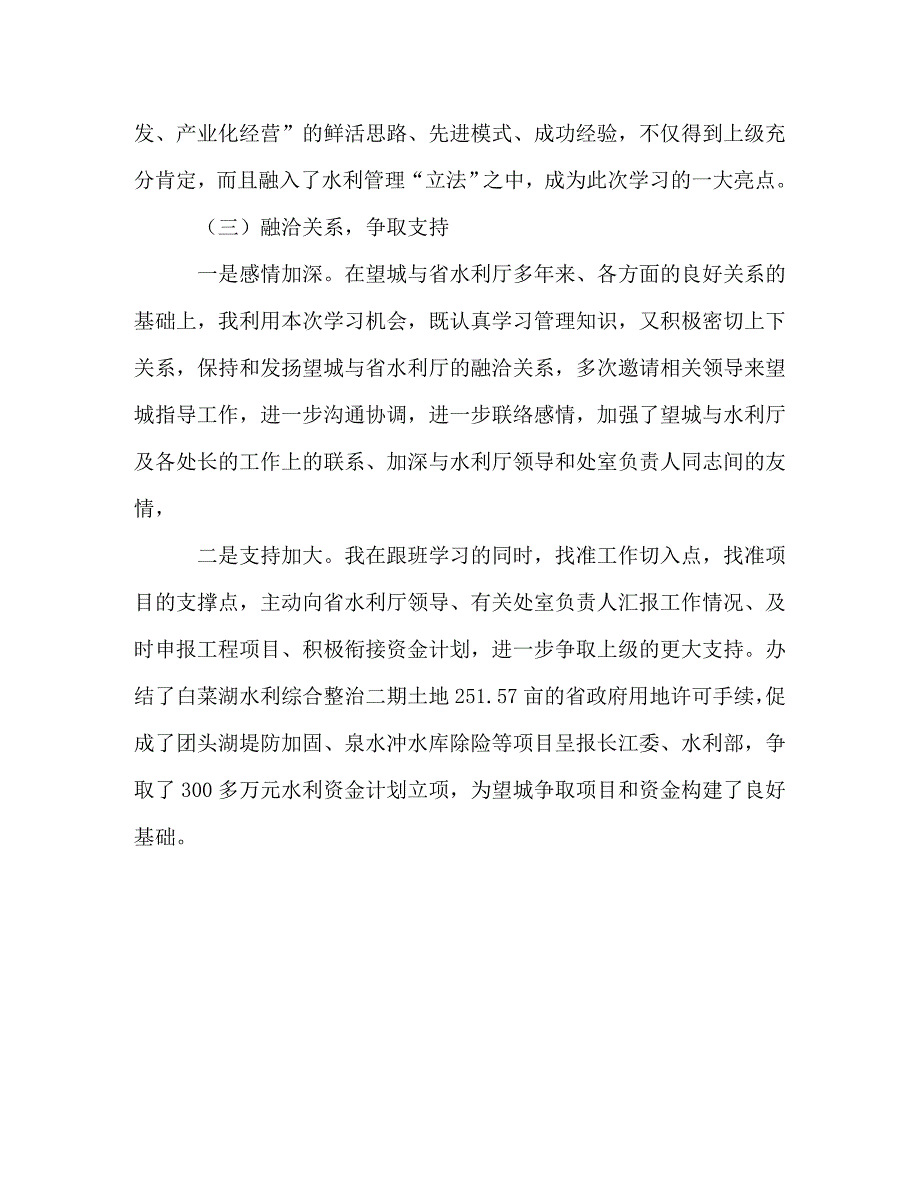 [精选]县委跟班学习个人心得体会 .doc_第3页