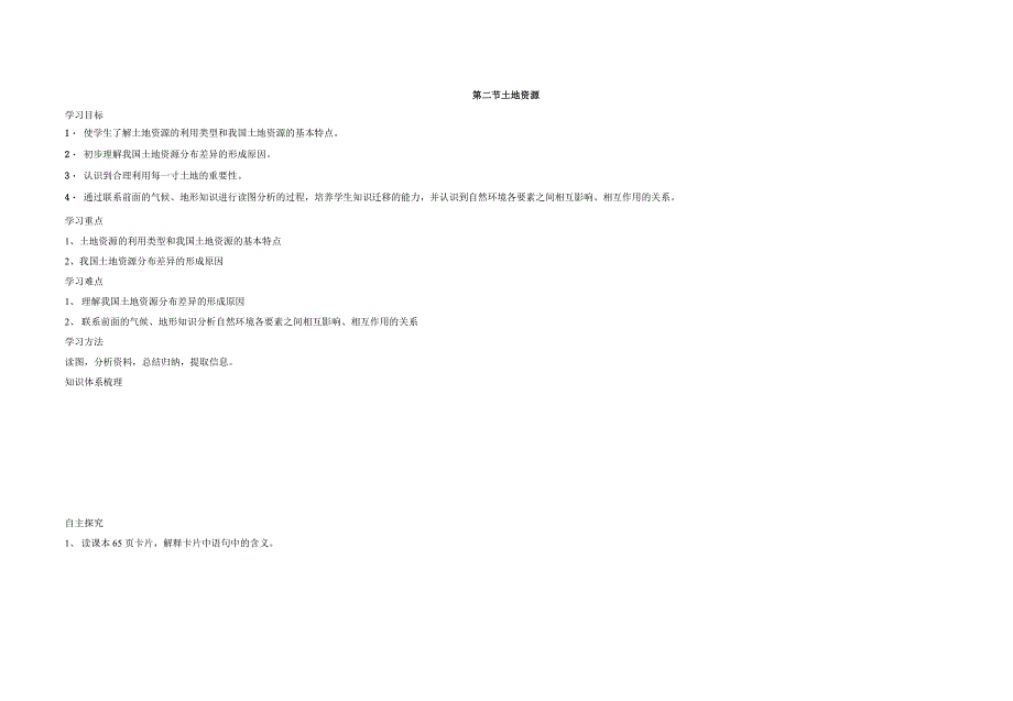 【学案】第二节土地资源.doc_第1页