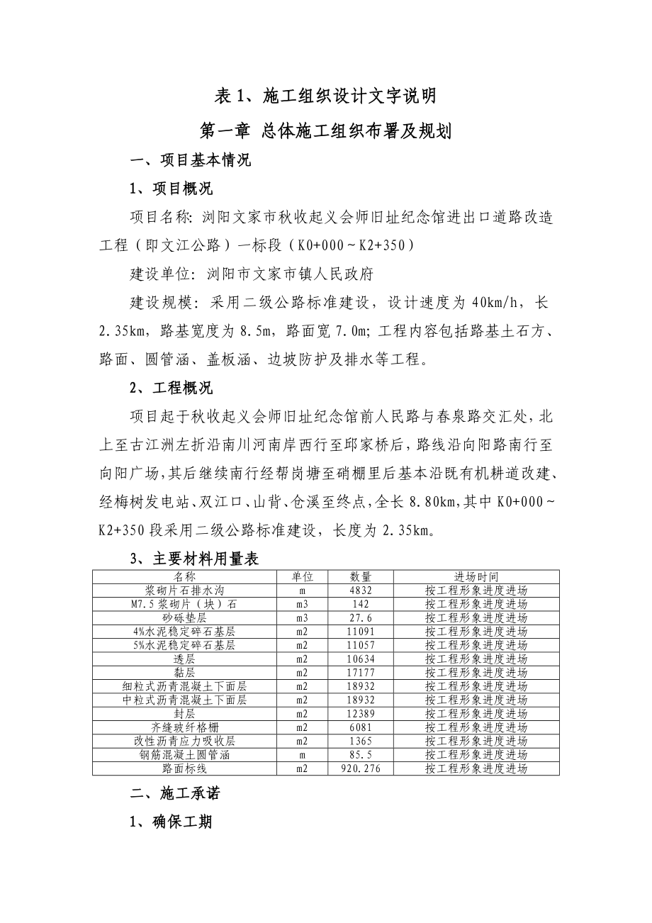 浏阳文家市收起义会师旧址纪念馆进出口道路改造工程即文江公路一标段K0000K2350_第2页